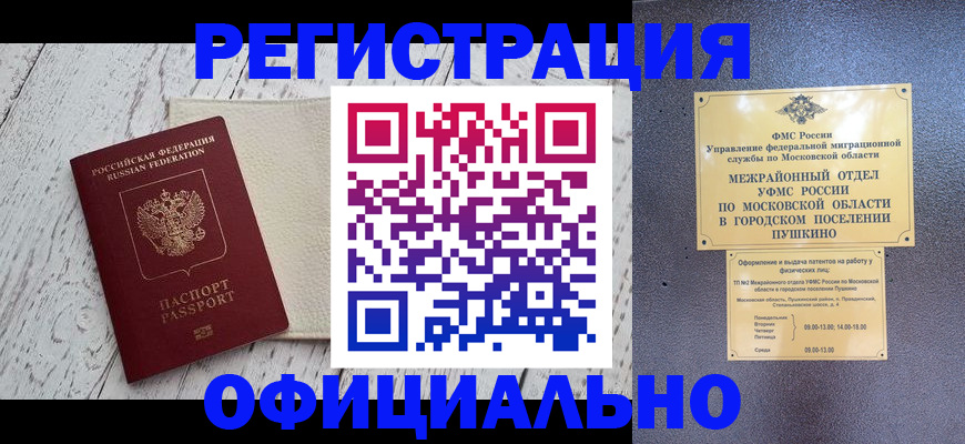 временная регистрация для всех в Берёзовском