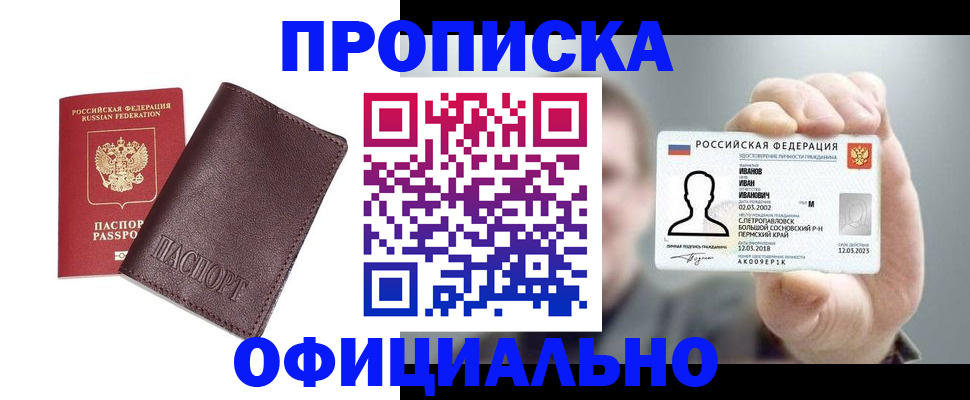 прописка для школы в Берёзовском
