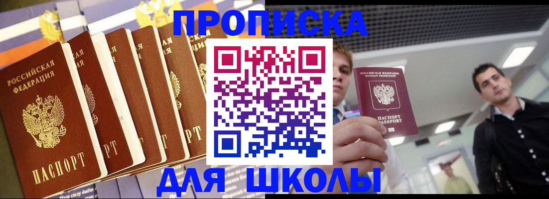 купить прописку в Берёзовском